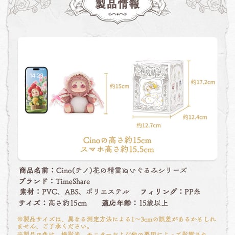 【現品販売】TimeShare x Cino(チノ) 「花の精霊」シリーズ
