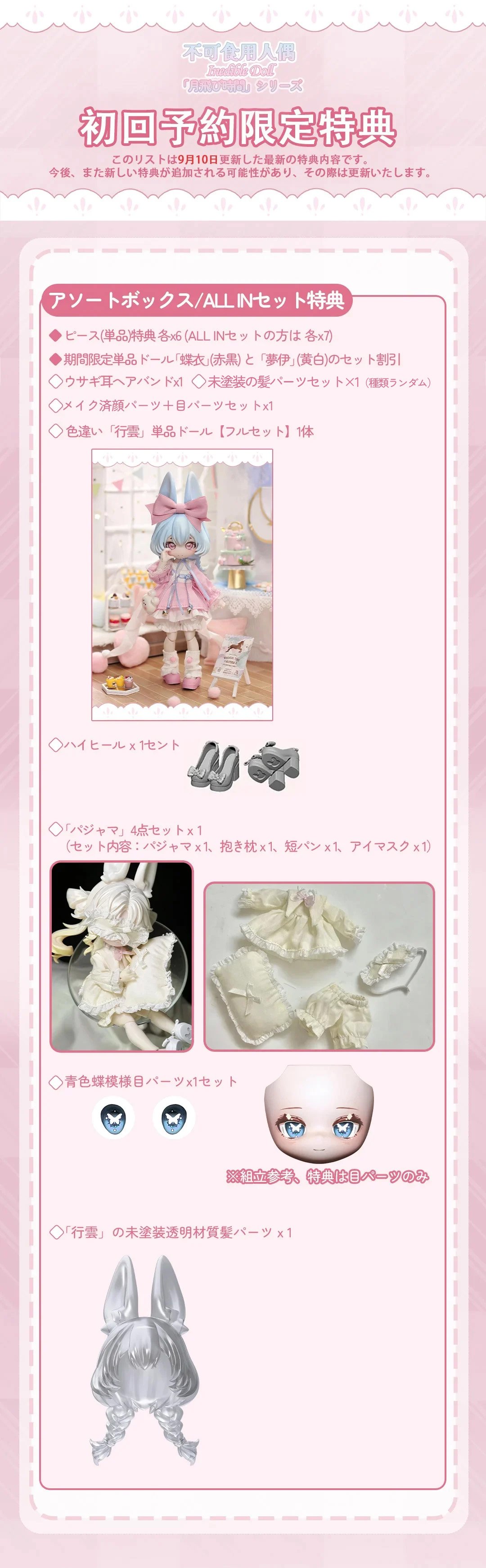 2 攬星 シークレット ドール不可食用人形 Inedible 覚え込む Doll月 