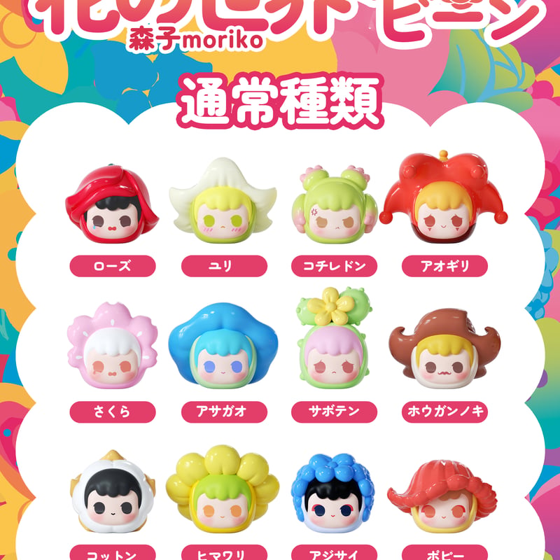 予約販売：7月下旬～8月下旬 お届け予定】MoeDouble 森子moriko「花の
