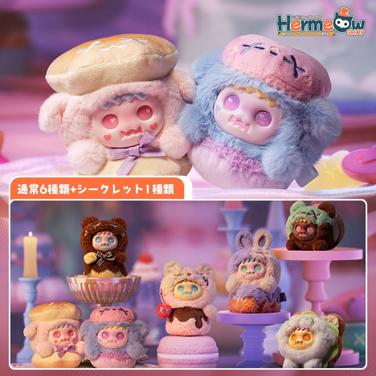 現品販売】FINDING UNICORN x Shinwoo 「忘却デザート屋」ぬいぐるみ