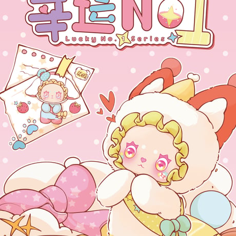 【予約販売：4月頃 お届け予定】LUCKY EMMA(エマ) 「Lovely EMMA：ラッキーナンバーワン」 ぬいぐるみ シリーズ