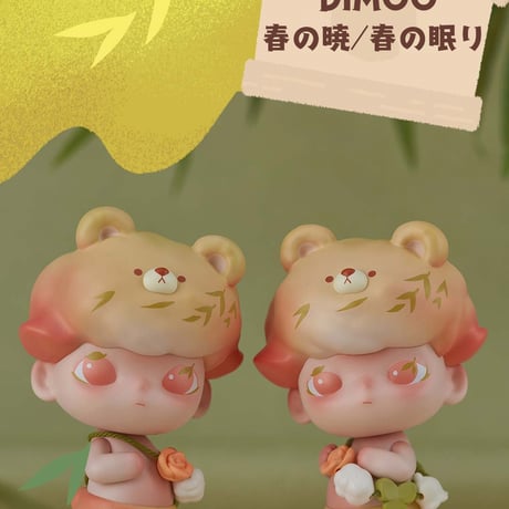 【予約販売：遅くとも8月頃 お届け予定】POPMART x DIMOO Wrold 海外限定 2023年 「DIMOO：四季の小動物たち」(期間限定・完全受注生産品)