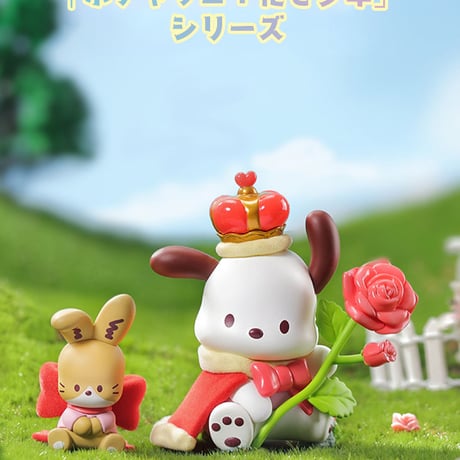 【予約販売：11月下旬～12月中旬 お届け予定】MINISO x サンリオ(SANRIO)「ポチャッコ：花と少年」シリーズ