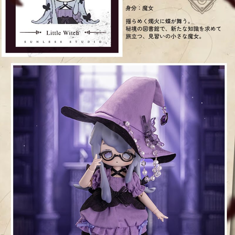 現品販売】Sunlessスタジオ「秘境の巡礼」BJDブラインドドールシリーズ