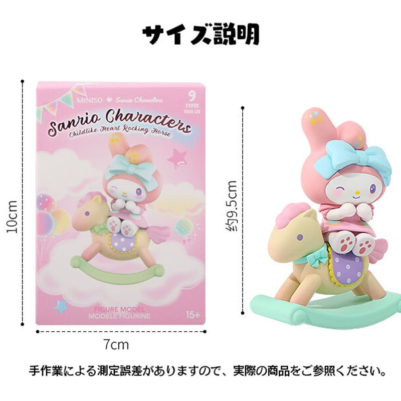 予約販売：11月中旬～12月上旬 お届け予定】MINISO x サンリオ(SANRIO