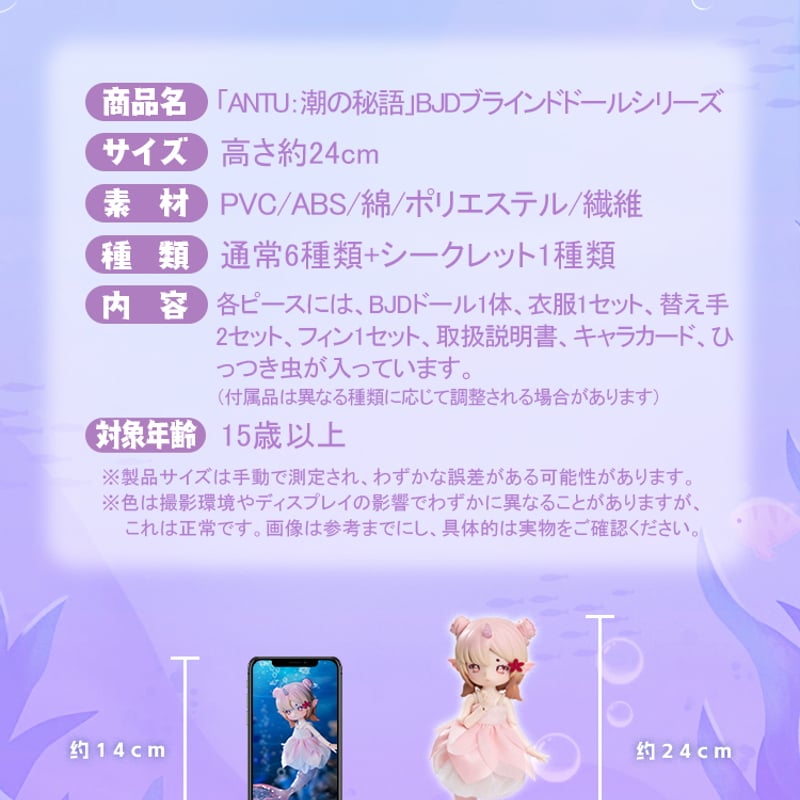 現品販売】PENNY'S BOX「ANTU(アンティーユ):潮の秘語」BJD 現品販売】PENNY'S BOX「ANTU(アンティーユ):潮の秘語」BJD