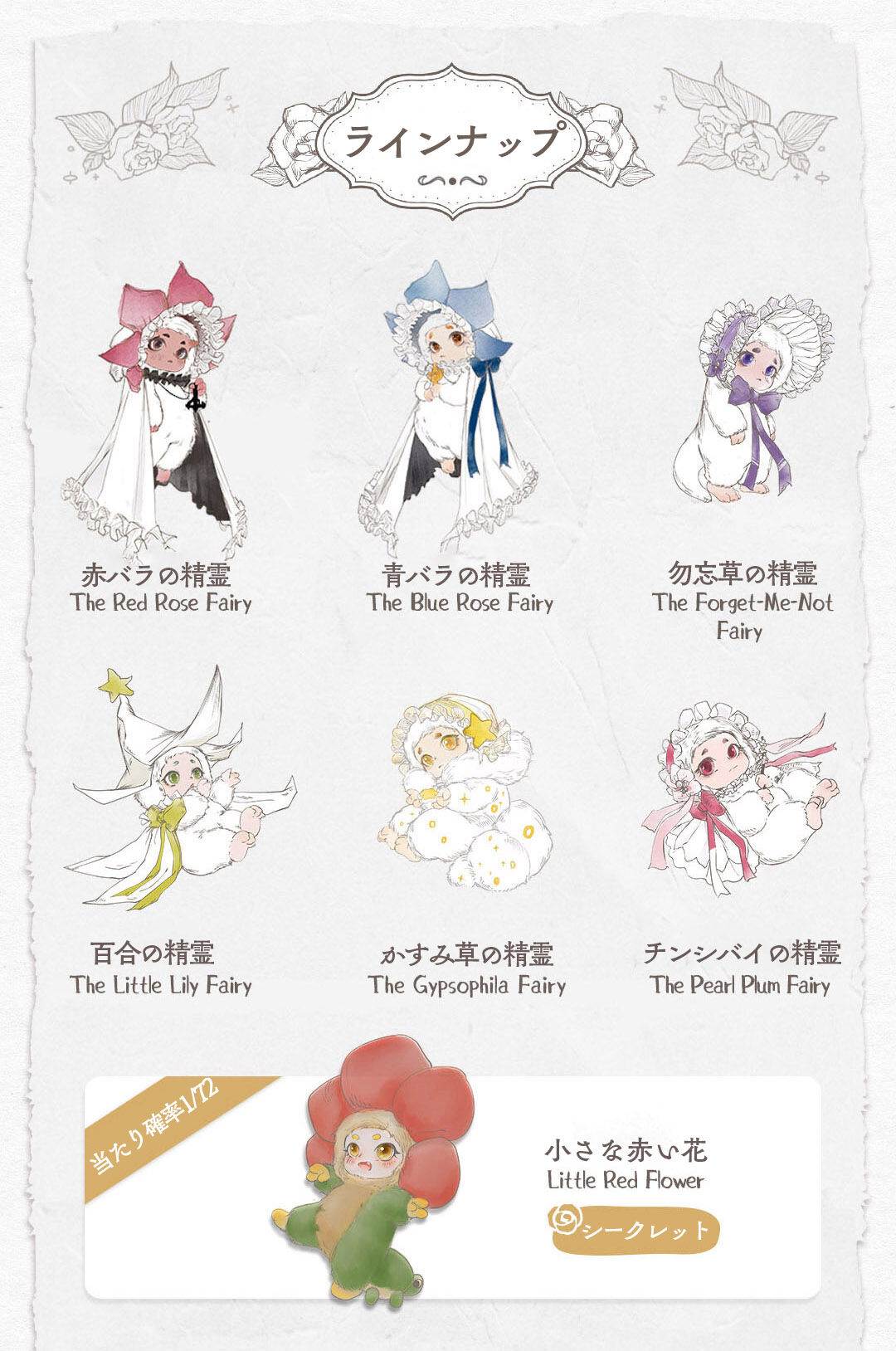 現品販売】TimeShare x Cino(チノ) 「花の精霊」シリーズ | Hermeow