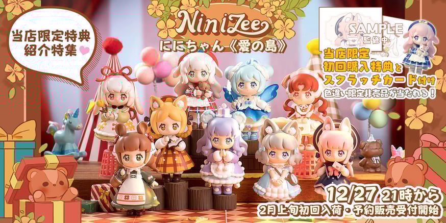 予約ご案内】SIMONTOYS Ninizee ににちゃん《愛の島》当店限定 予約ご案内】SIMONTOYS Ninizee ににちゃん《愛の島》当店限定