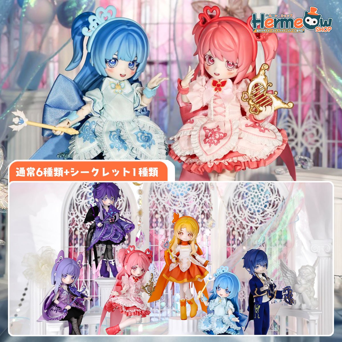 現品販売】PENNY'S BOX「バララシャオモーシェン」BJDブラインドドール