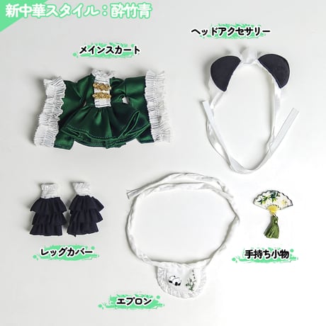【予約販売｜6月中旬～7月中旬 お届け予定】幾何造物 「新中華スタイル」小型ドール向け ドール用の服 4・5点セット【全3種類・選び可能】