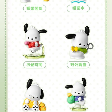 【予約販売：8月中旬 ～9月上旬 お届け予定】MINISO x サンリオ(SANRIO)「ポチャッコ：学校は面白い！」シリーズ