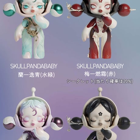 【予約販売：2025年1～5月中お届け予定】POPMART x SKULLPANDA 2024年度 SKULLPANDA BABY(期間限定・完全受付生產品)