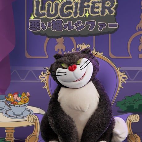 【予約販売：12月下旬～1月中旬 お届け予定】52TOYS x ディズニー「シンデレラ：いたずら猫 ルシファー」シリーズ