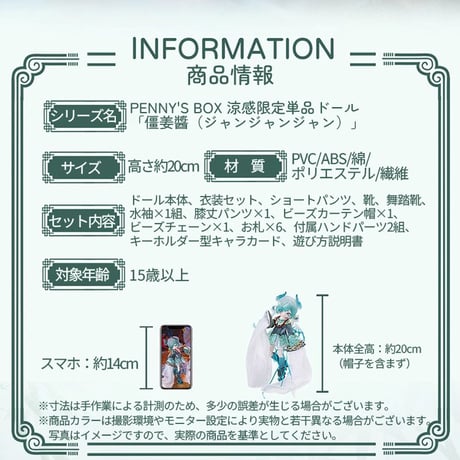 【現品販売】PENNY'S BOX LULUYA(ルルア) 「僵姜醬（ジャンジャンジャン）」　涼感限定単品ドール フルセット