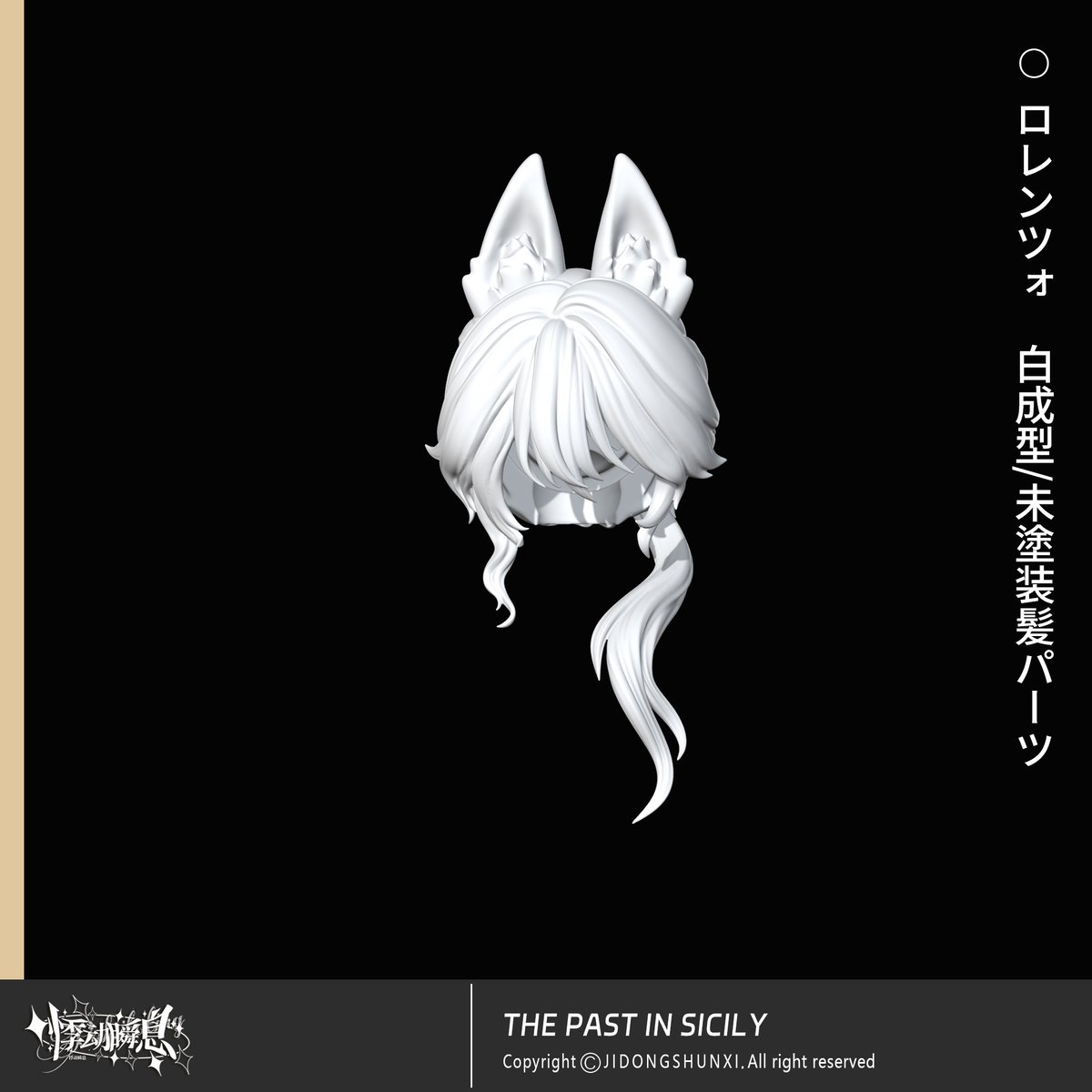 予約販売｜2025年11月以内 お届け予定】悸動瞬息 「シチリアの追憶