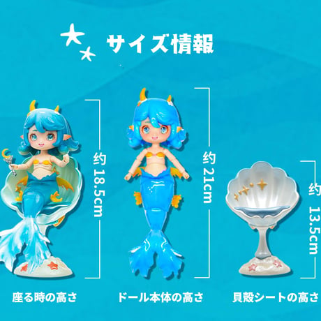 【予約販売：3月中旬～4月中旬 お届け予定】Aiye 1/12スケールのBJDブラインドドール「人魚の島」シリーズ