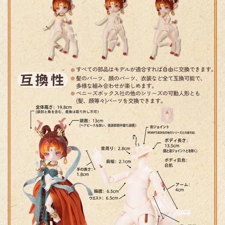 【現品販売】〈公式特典付け〉PENNY'S BOX「ANTU(アンティーユ)：呦呦鹿鳴～中国敦煌九色鹿～」BJDブラインドドール シリーズ