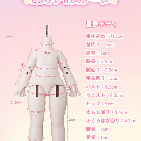 【予約販売：2026年8月～9月頃 お届け予定】<通常受付>絮夢町 「星夢スウィートハート社」1/12スケールBJDブラインドドールシリーズ