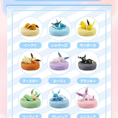 【現品販売】HOLLY BOX x ポケットモンスター「ポケモン：イーブイたちの寝姿」  トレーディングフィギュア シリーズ