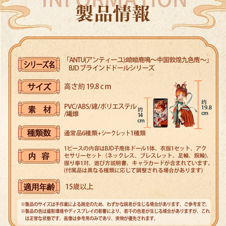 【現品販売】〈公式特典付け〉PENNY'S BOX「ANTU(アンティーユ)：呦呦鹿鳴～中国敦煌九色鹿～」BJDブラインドドール シリーズ