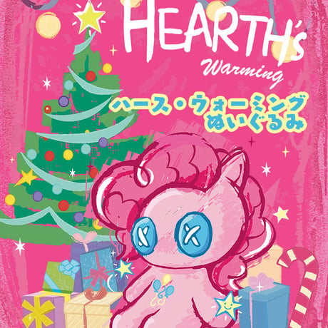 【予約販売：12月中旬~1月中旬 お届け予定】REESEE x My Little Pony「マイリトルポニー：ハース・ウォーミング・イブ」ぬいぐるみ吊り飾り  シリーズ