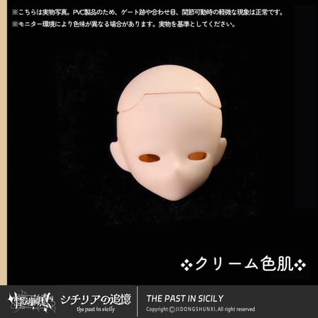 【予約販売｜2025年10月以内 お届け予定】悸動瞬息 「シチリアの追憶」色違い肌色 ウィッグ用後頭部パーツ&未塗装・目穴ありの顔パーツ セット（全4種類・選び可能）