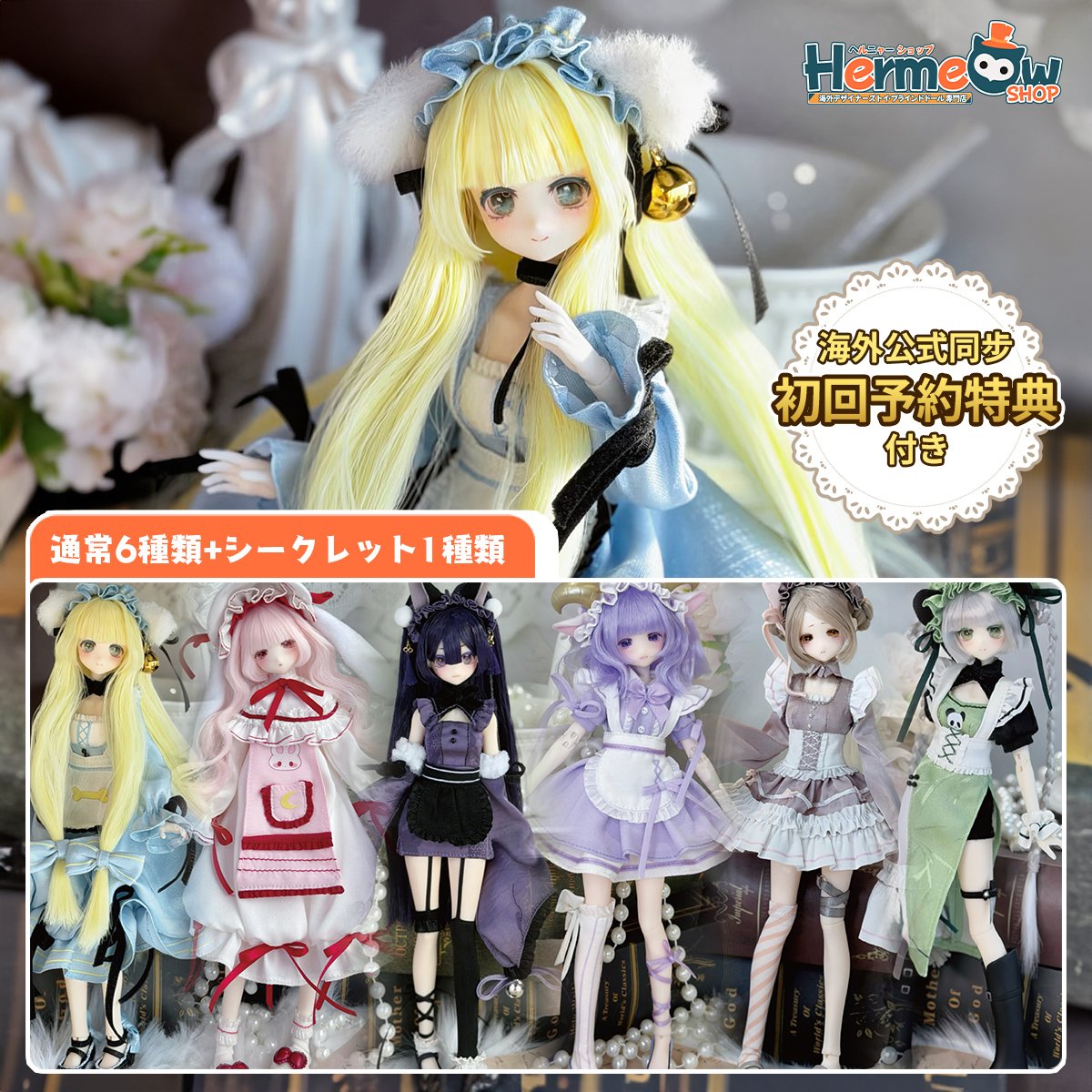ときめく女の子エプロン&服ロゼット様order 髪飾り♡ 予約販売：10月～11月頃 お届け予定】<公式限定初回予約特典付き>MORE