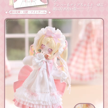 【予約販売：2025年9月中 お届け予定】<通常販売>Meki（メキ）「造物の心：小さな愛の女神、アンバー 」期間限定受付単品ドール＜フルセット＞