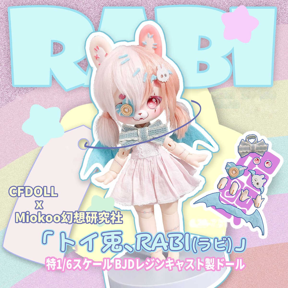 予約販売：11月下旬 お届け予定】CFDOLL x Miokoo幻想研究社 「トイ兎、RAB...