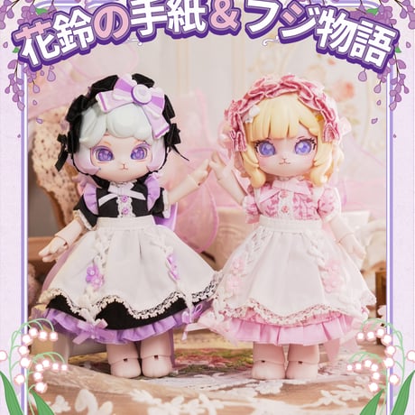 Mintyファンタジーの森 牧歌 ぼっか 羊 ブラインドドール ひきしめ