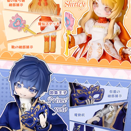 【予約販売：2026年7月～8月頃 お届け予定】<公式限定初回予約特典付き>PENNY'S BOX「バララシャオモーシェン」BJDブラインドドール シリーズ