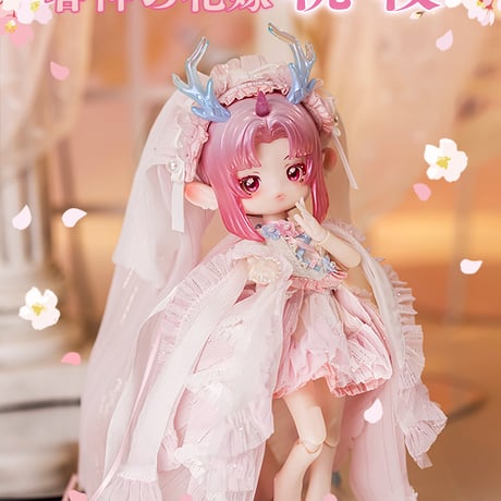 【現品販売】<期間限定特価>PENNY'S BOX WF限定特別仕様「ANTU(アンティーユ)：春神の花嫁、桃枝」BJD単品ドール フルセット 【アクションフィギュア】