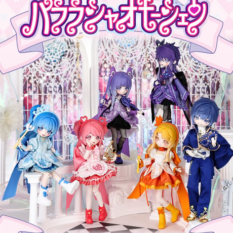 【予約販売：2026年7月～8月頃 お届け予定】<公式限定初回予約特典付き>PENNY'S BOX「バララシャオモーシェン」BJDブラインドドール シリーズ