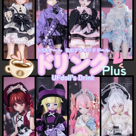 【予約販売：2025年7月後半 お届け予定】＜通常受付＞UFDOLL 1/5スケール「ドリンク Plus」BJDブラインドドール シリーズ