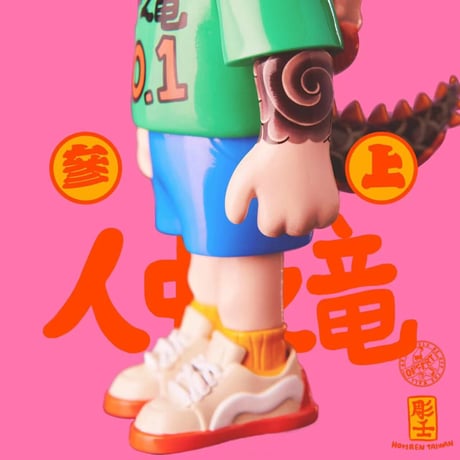 【予約販売：12月中 お届け予定】OFFART X Horiren 「龍が如く・参上」【コレクションフィギュア】