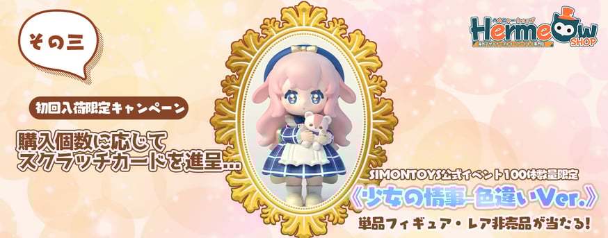 予約ご案内】SIMONTOYS Ninizee ににちゃん《愛の島》当店限定 予約ご案内】SIMONTOYS Ninizee ににちゃん《愛の島》当店限定