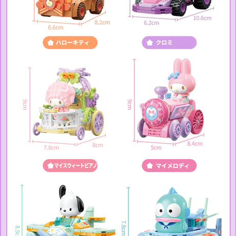 【予約販売：12月下旬～1月中旬 お届け予定】TOPTOY x サンリオ(SANRIO)「サンリオキャラクターズ：ユニークなミニカーブロック」シリーズ