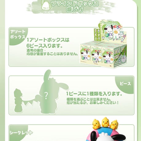 【予約販売：8月中旬 ～9月上旬 お届け予定】MINISO x サンリオ(SANRIO)「ポチャッコ：学校は面白い！」シリーズ