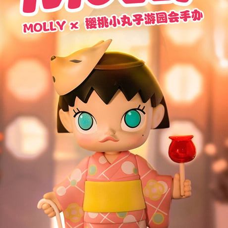 【予約販売：11月下旬～12月上旬 お届け予定】POPMART MOLLY(モリー) x ちびまる子ちゃん コラボ　「夏日お祭り」【ビックフィギュア 】