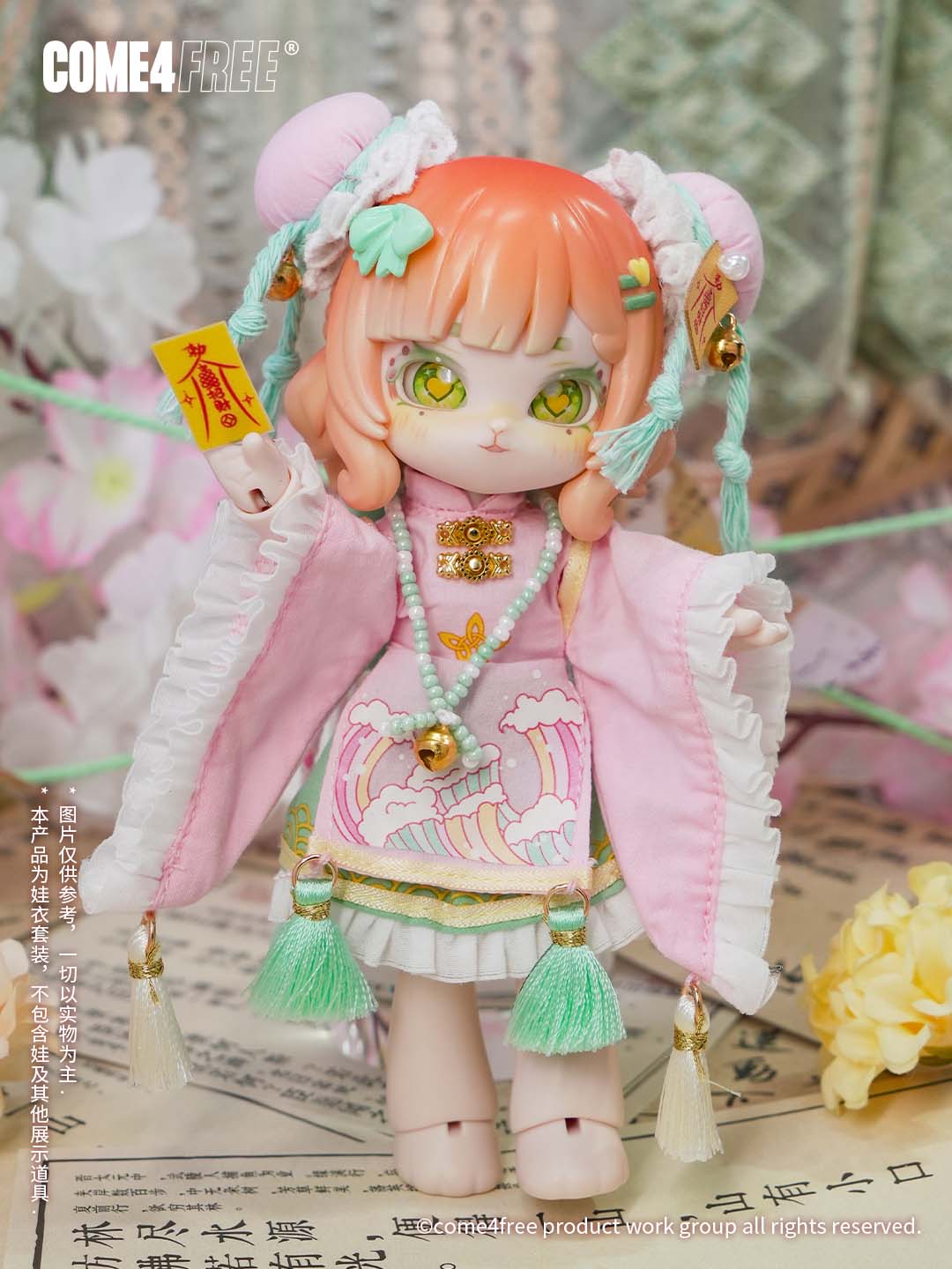 現品販売】come4free「チャイナスタイル：茯苓キョンシー(桃色