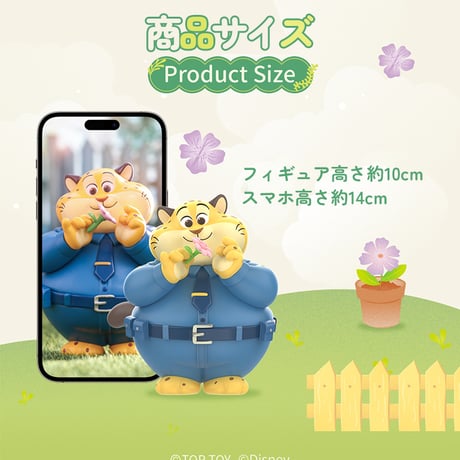 【予約販売：8月下旬～9月中旬 お届け予定】TOPTOY x ディズニー「ズートピア：花の世界」シリーズ