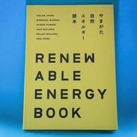 やまがた自然エネルギー読本