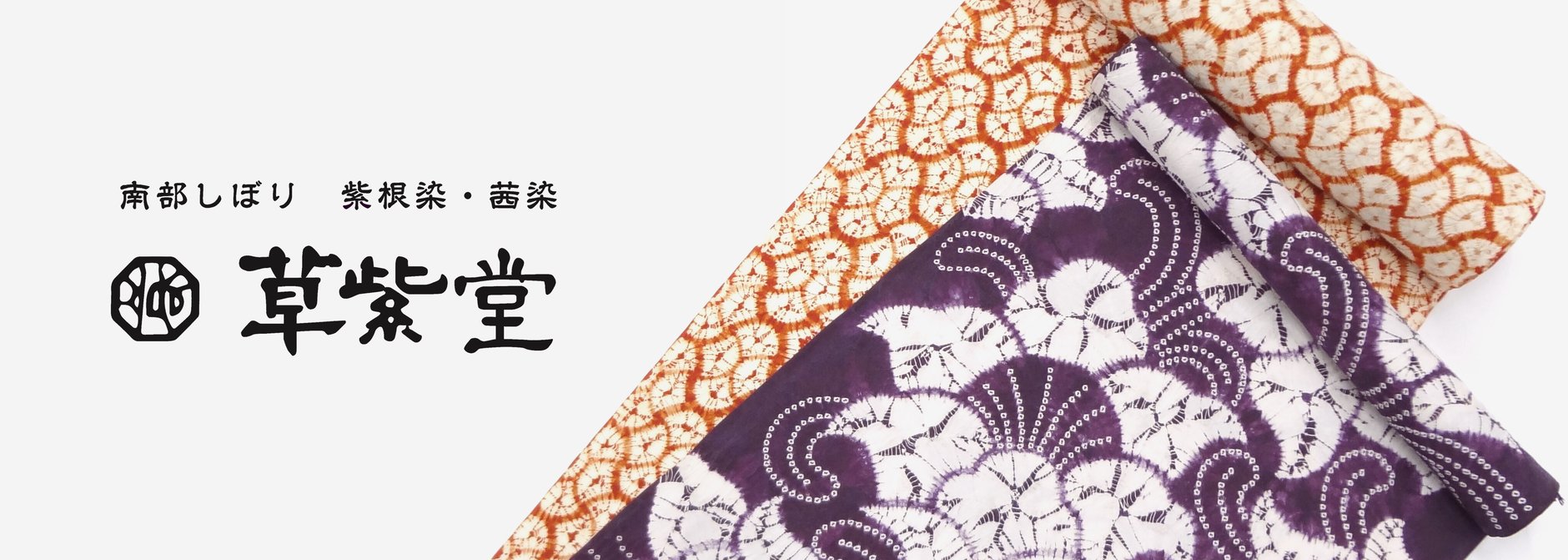 草紫堂　公式オンラインショップ