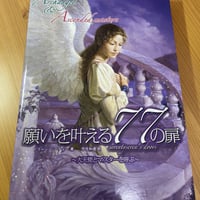 [古本]　願いを叶える７７の扉