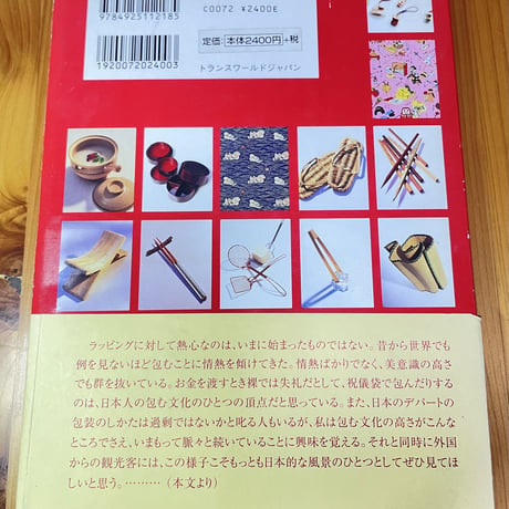 ［古本］日本の御土産