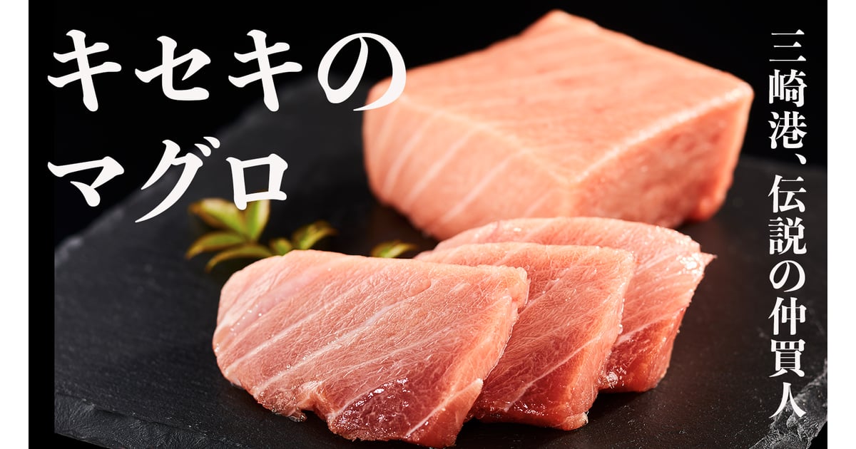 お問い合わせ | キセキのマグロ