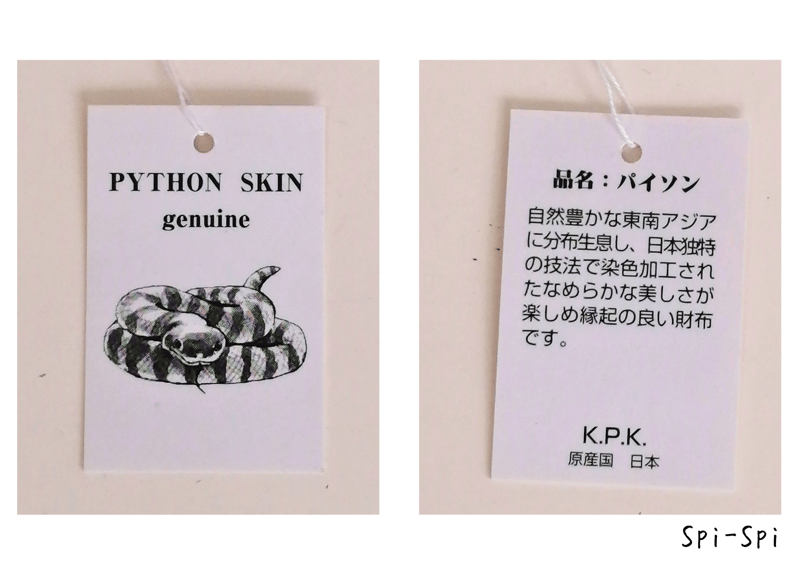 福財布『【日本製】パイソン 本革 親子がま口』 | spi-spi