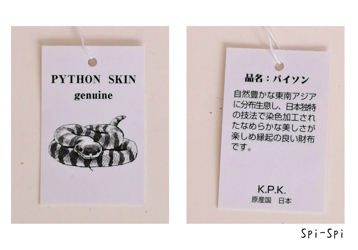福財布『【日本製】パイソン 本革 親子がま口』 | spi-spi