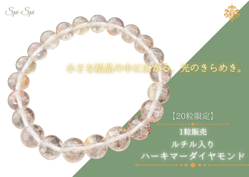 20粒限定】ルチル入り ハーキマーダイヤモンド 1粒販売 | spi-spi