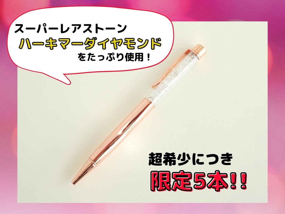 ハーキマーダイヤモンド「夢を叶えるペン」 | spi-spi